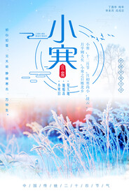 小寒