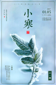 小寒