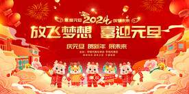 2024龙年幼儿园元旦联欢晚会