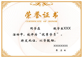 荣誉证书