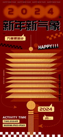 2024新年新气象万象更新海报