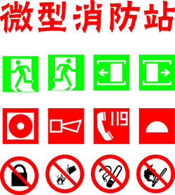 社区微型消防站消防标识