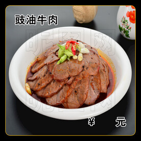 豉油牛肉