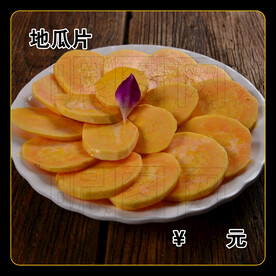 地瓜片