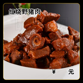红烧猪肉