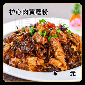 护心肉黄蘑粉