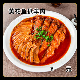 黄花鱼扒羊肉