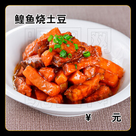 鳇鱼烧土豆