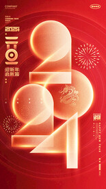 2024元旦