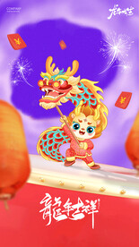 龙年吉祥