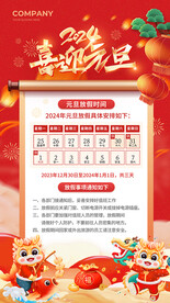 2024元旦放假通知