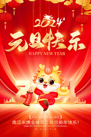 元旦快乐