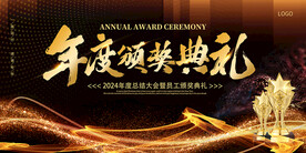 颁奖典礼