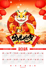 2024龙年日历