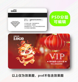 龙年贵宾卡