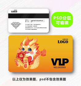 龙年贵宾卡 