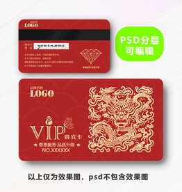 龙年VIP卡