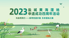 湿地申遗主画面海报