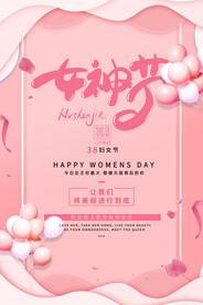 女神节海报