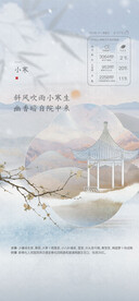 小寒节气海报