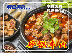砂锅牛肉