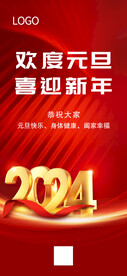 元旦海报