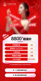 医美整形活动卡项