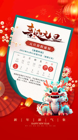 元旦放假通知