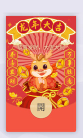龙年红包