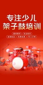 架子鼓培训班海报