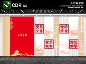 党建文化墙