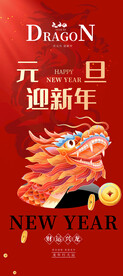 迎新年