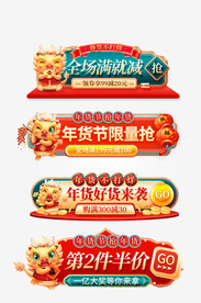 年货节国潮中国风电商淘宝胶囊