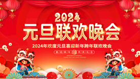 元旦促销海报图片