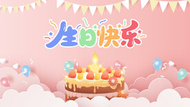 生日背景图片