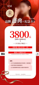 医美整形  项目 卡项海报