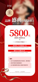 医美整形  项目 卡项海报