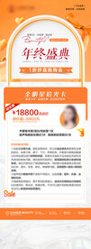医美整形 活动卡项