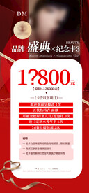 医美整形  项目 卡项海报