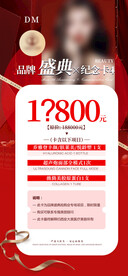 医美整形  项目 卡项海报 