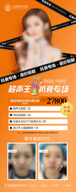 医美整形 超声王 项目
