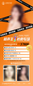 医美整形超声王项目卡项海报