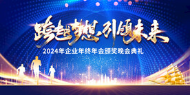 2024年会背景板