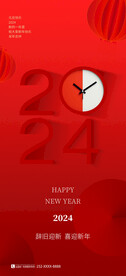 2024新年海报