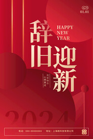 新年海报