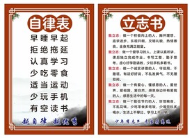 自律表 励志书