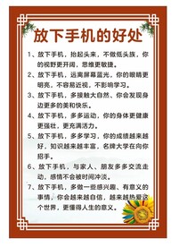 放下手机的好处学校展板  励志