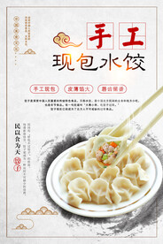  中国风手工水饺海报 