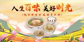 人生百味 美好时光