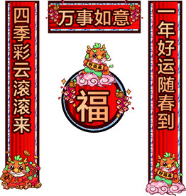 龙年春联